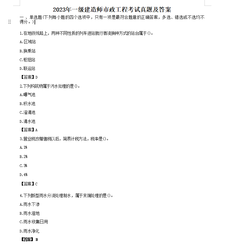 2023年一级建造师市政工程考试真题及答案