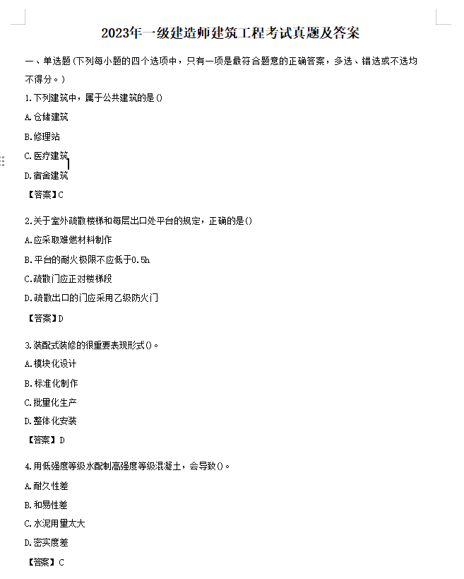 2023年一级建造师建筑工程考试真题及答案