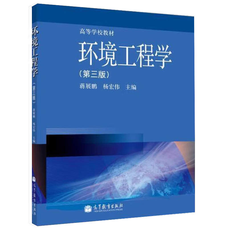 第5章试卷《环境工程学（第三版）》 蒋展鹏主编教材-高等教育出版社-2013年-ISBN：978-7-04-036768-3-章节练习试题库下载