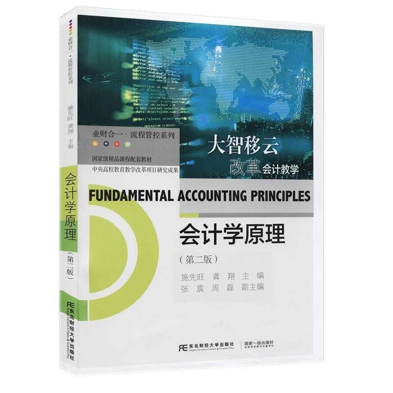 第10章试卷《会计学原理（第二版）》施先旺、龚翔主编教材-东北财经大学出版社-2021年8月-ISBN：9787565442681-章节练习试题库下载