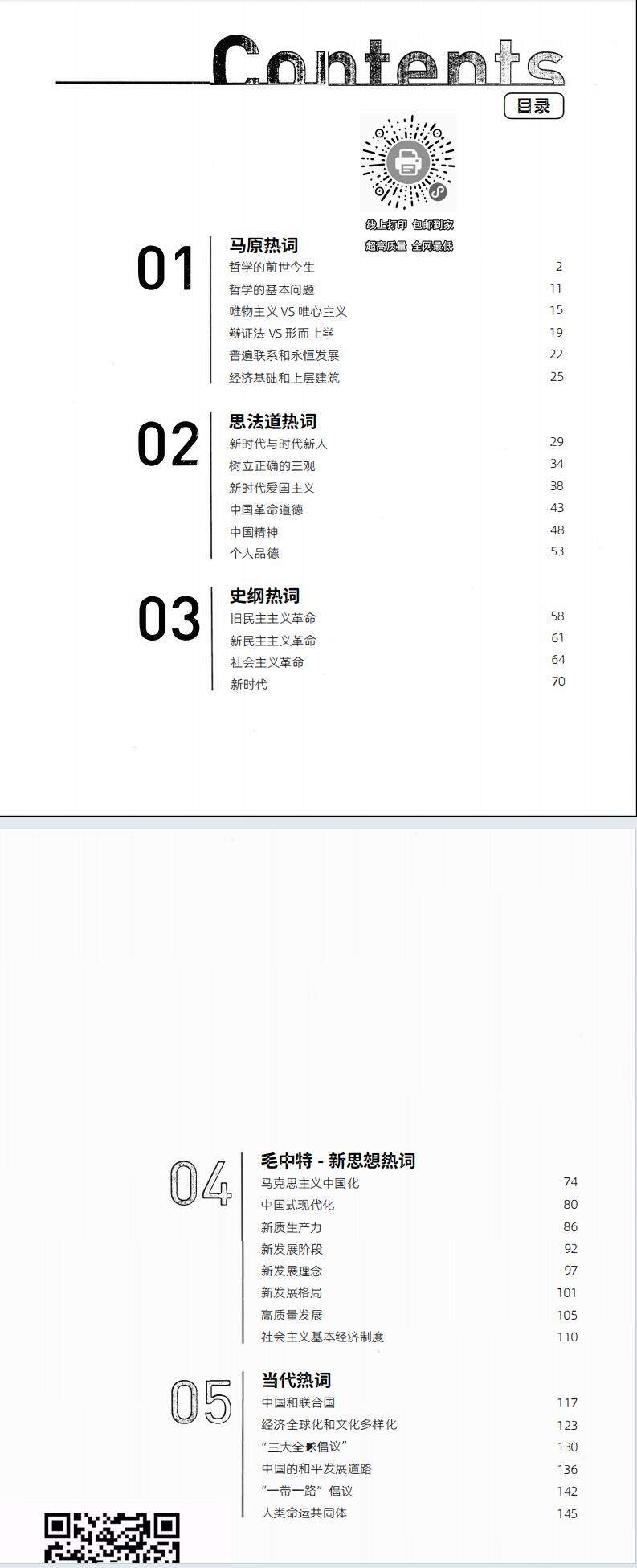 2026徐涛曲艺《考研政治从热词出发》电子版pdf免费下载(图2)
