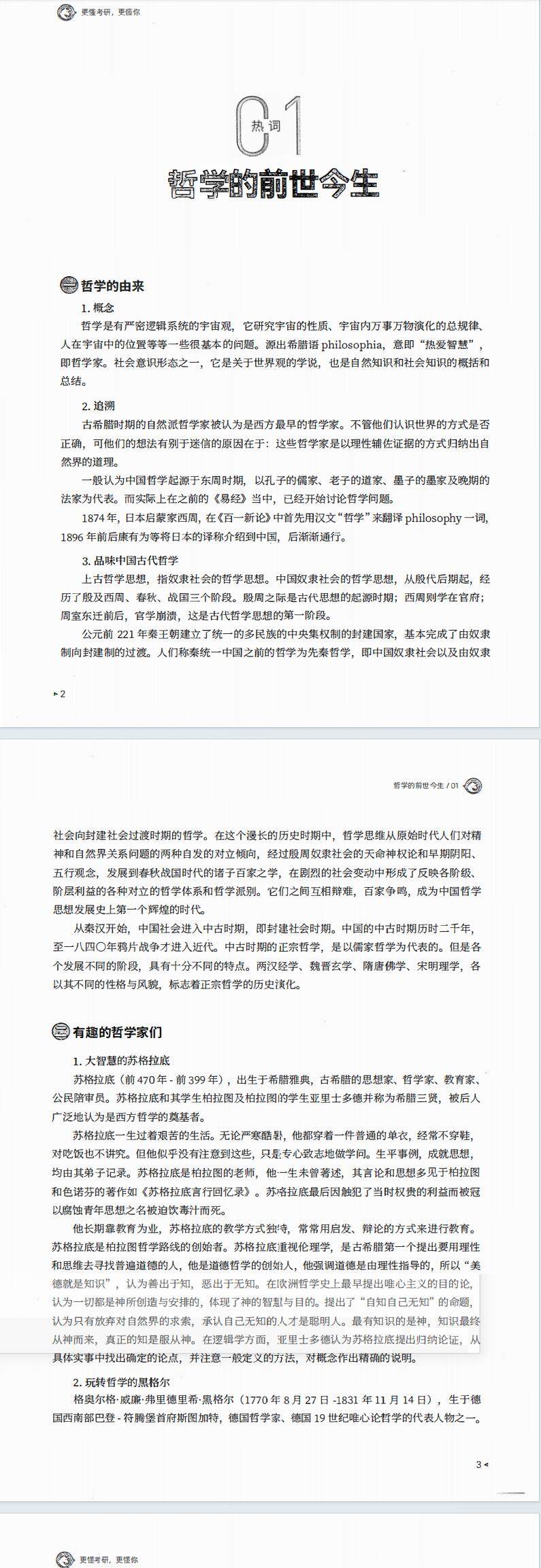 2026徐涛曲艺《考研政治从热词出发》电子版pdf免费下载(图3)