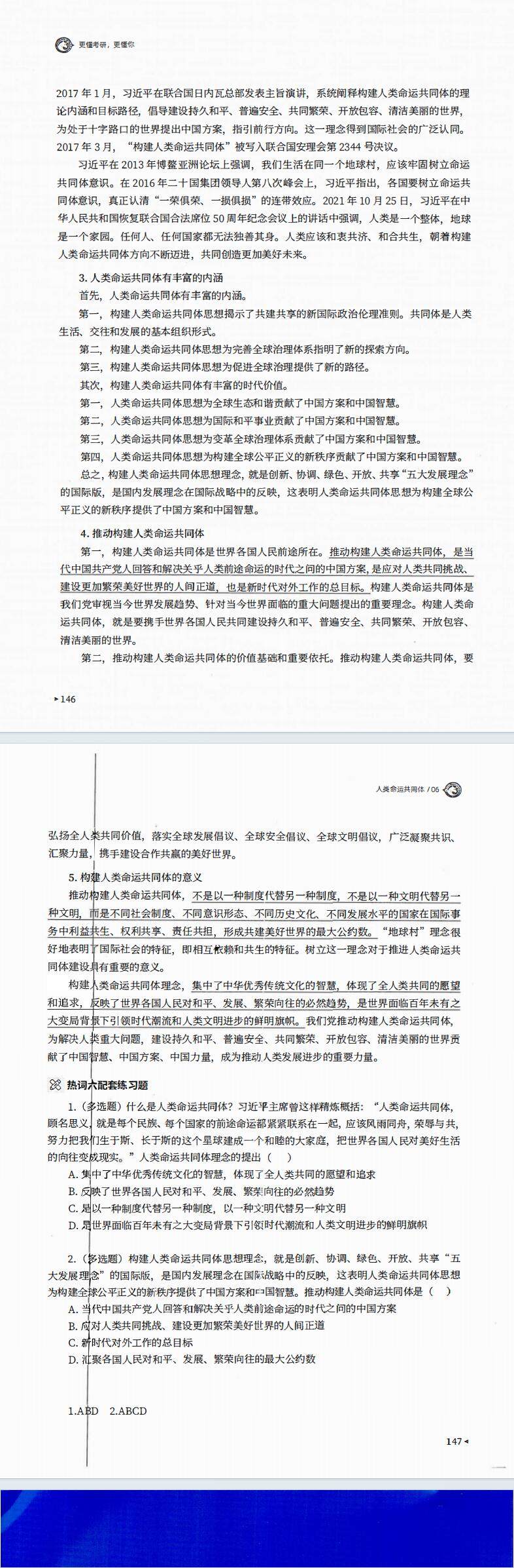 2026徐涛曲艺《考研政治从热词出发》电子版pdf免费下载(图4)