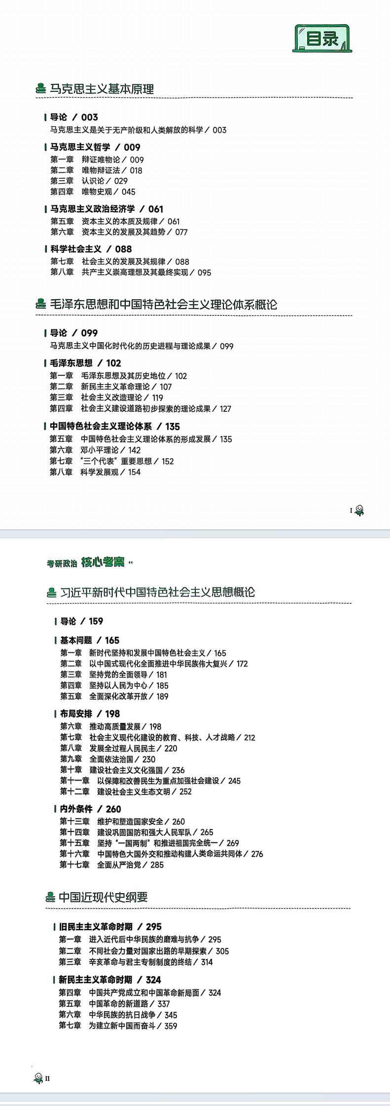 26徐涛《核心考案》01.【分册】马克思主义基本原理电子版pdf免费下载(图2)