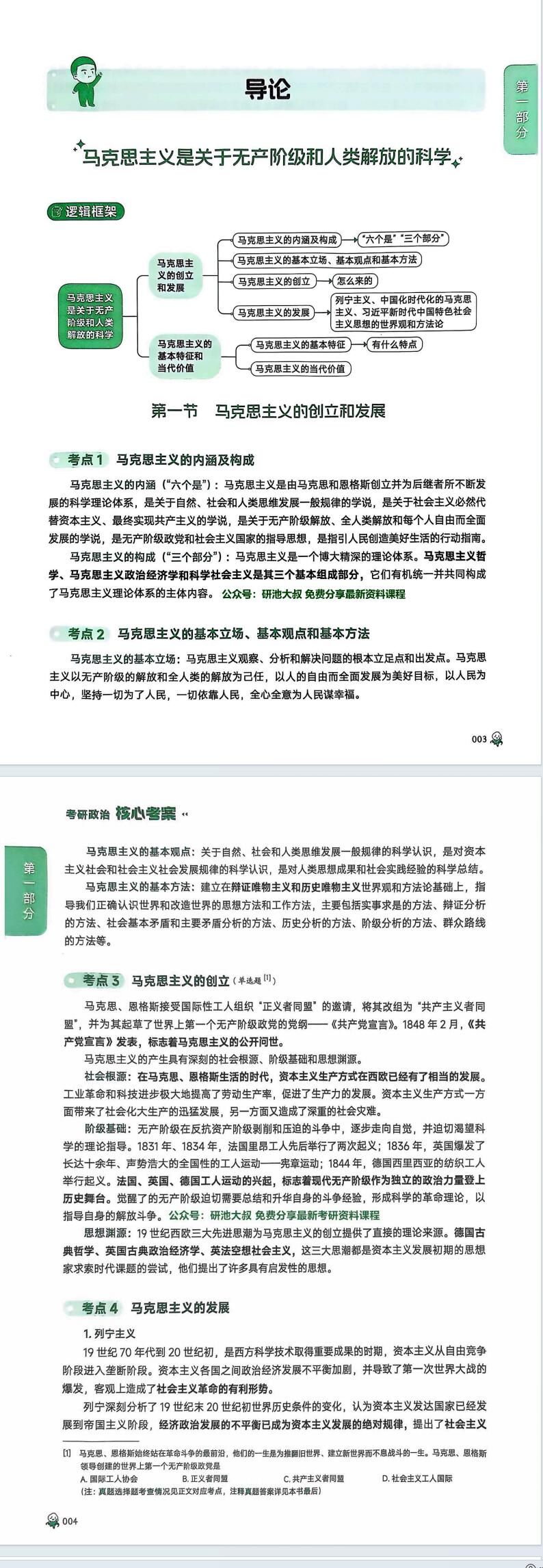 26徐涛《核心考案》01.【分册】马克思主义基本原理电子版pdf免费下载(图4)