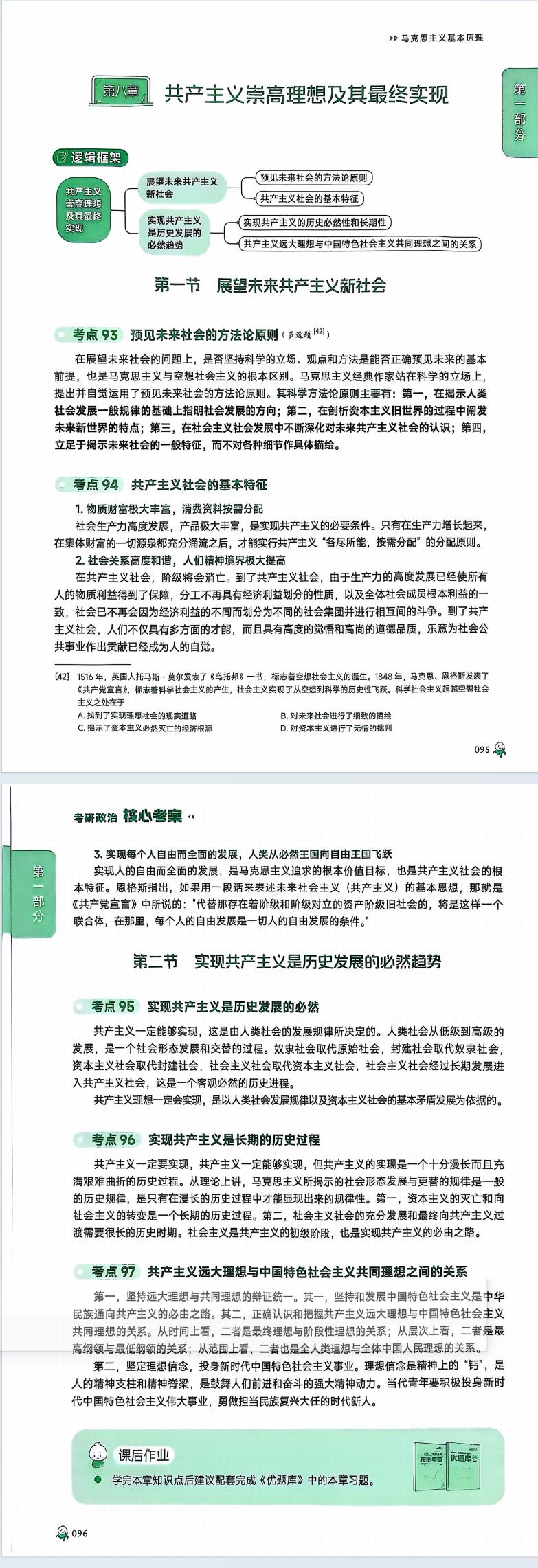 26徐涛《核心考案》01.【分册】马克思主义基本原理电子版pdf免费下载(图5)