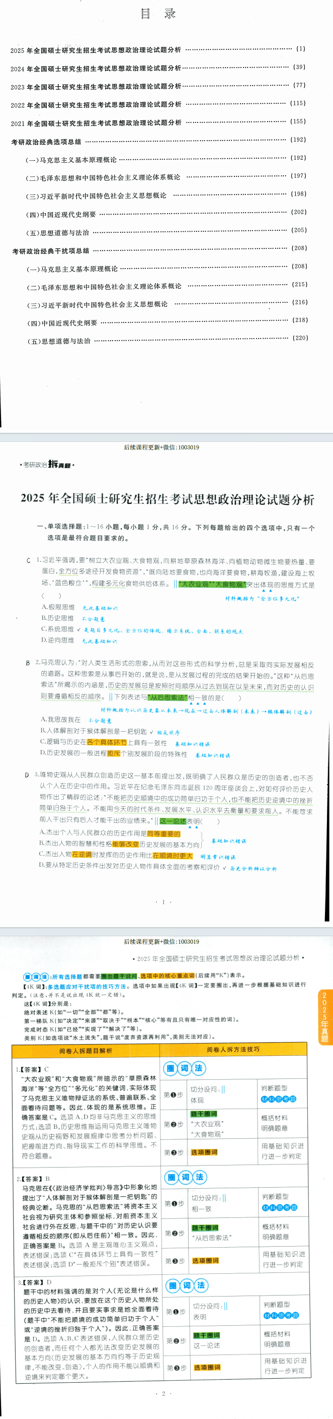 2026考研政治-拆真题-腿姐陆寓丰全家桶③电子版pdf免费下载(图2)