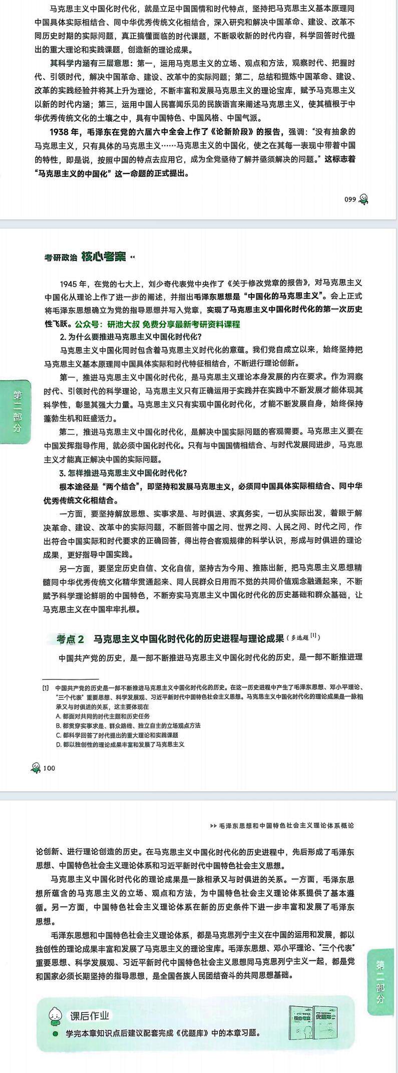 26考研政治徐涛《核心考案》毛泽东思想和中国特色社会主义理论体系概论电子版pdf免费下载(图3)