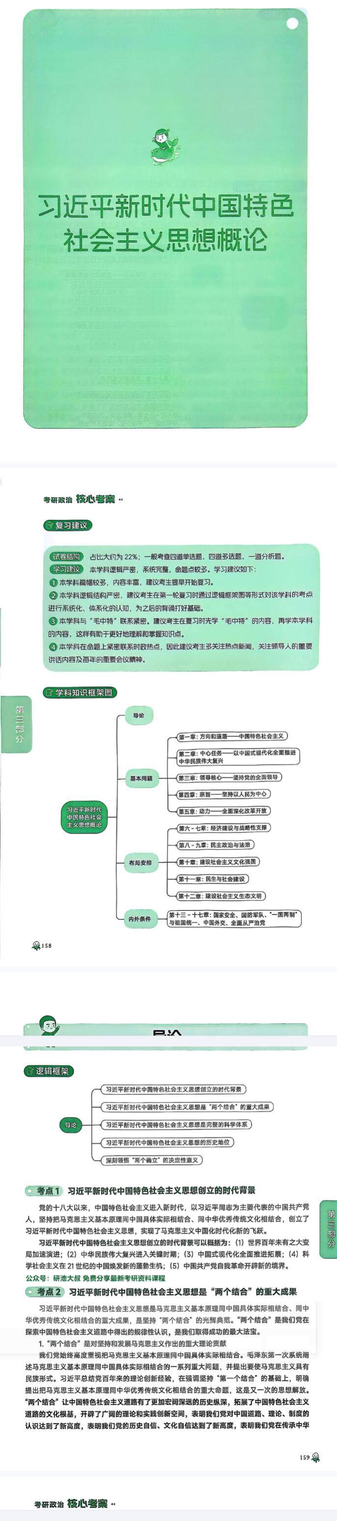 26考研政治徐涛《核心考案》习近平新时代中国特色社会主义思想概论电子版pdf免费下载(图2)