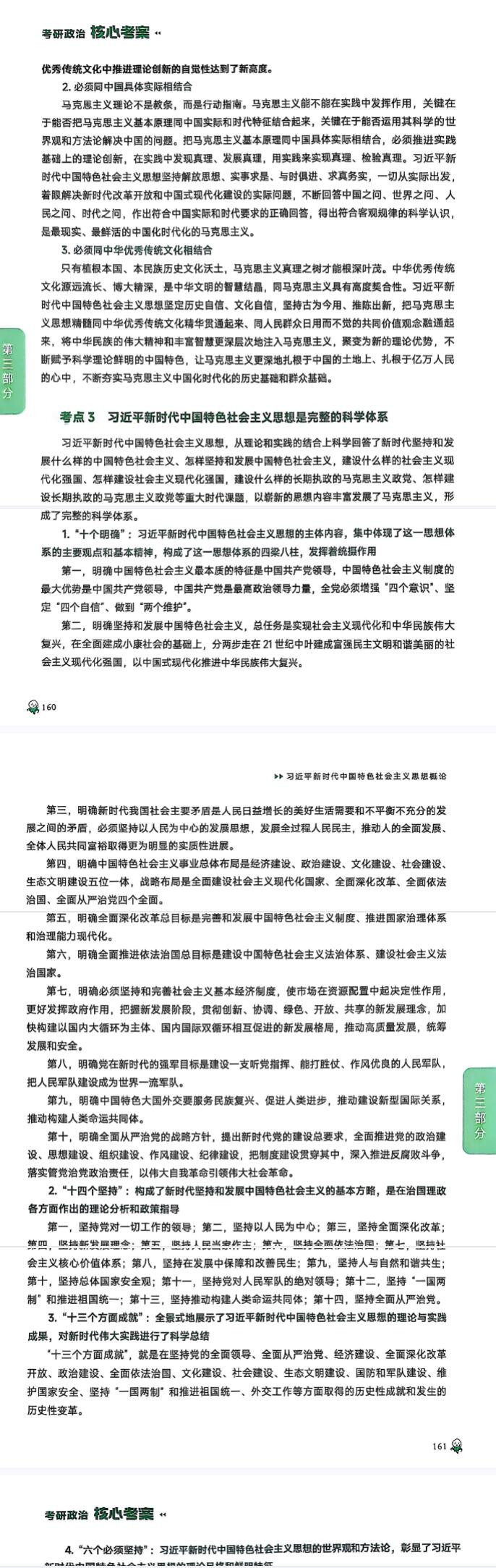 26考研政治徐涛《核心考案》习近平新时代中国特色社会主义思想概论电子版pdf免费下载(图3)