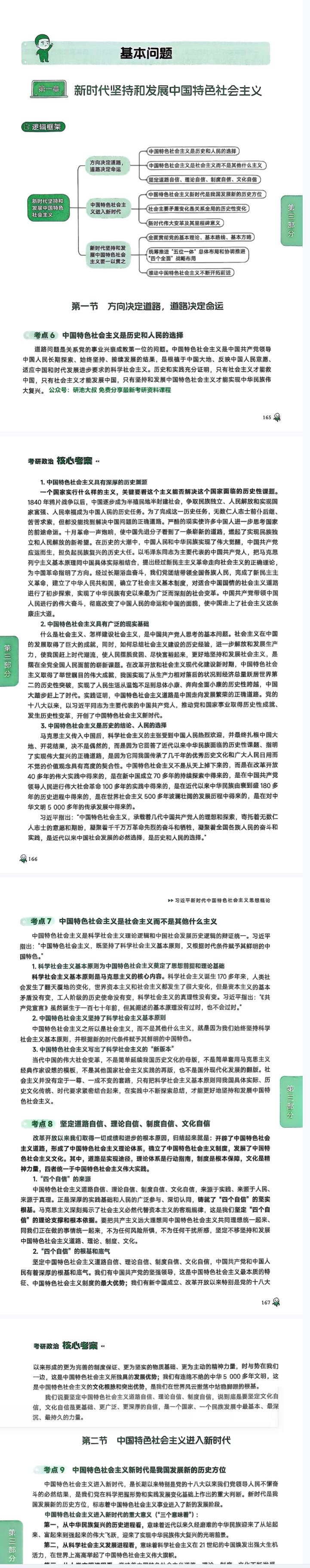 26考研政治徐涛《核心考案》习近平新时代中国特色社会主义思想概论电子版pdf免费下载(图4)