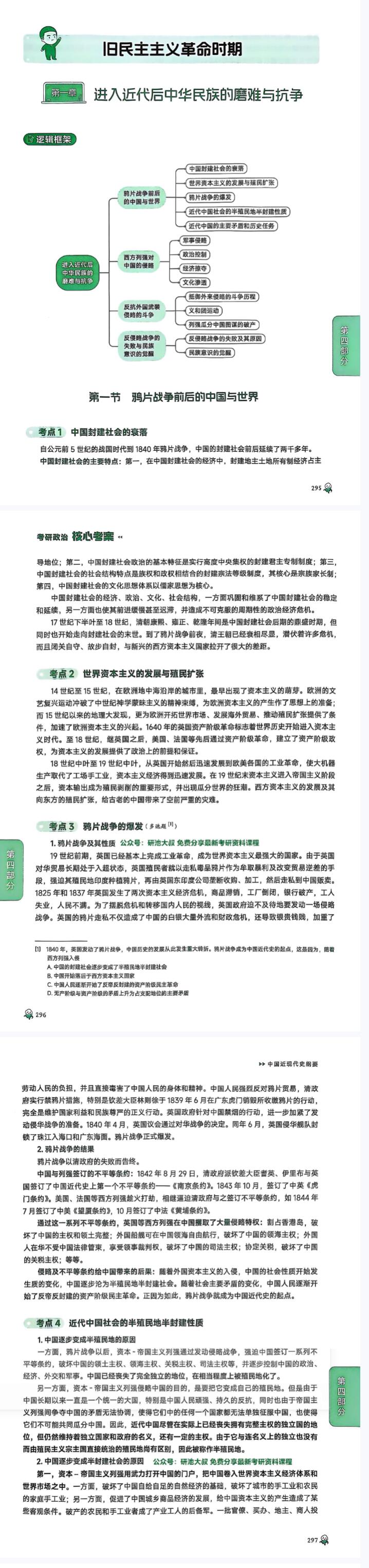 26考研政治徐涛《核心考案》中国近代史纲要电子版pdf免费下载(图3)