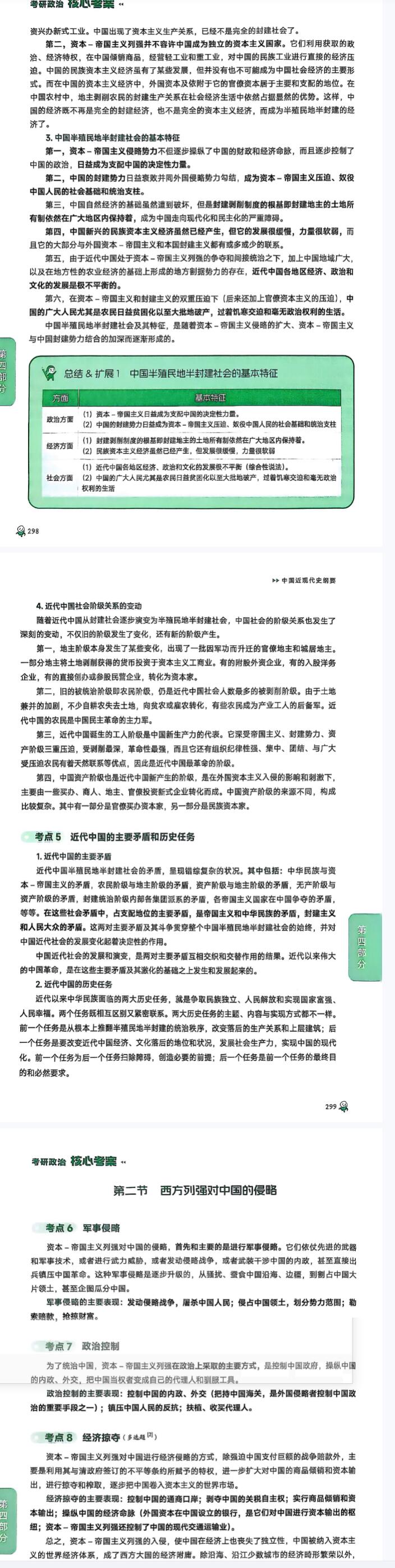 26考研政治徐涛《核心考案》中国近代史纲要电子版pdf免费下载(图4)