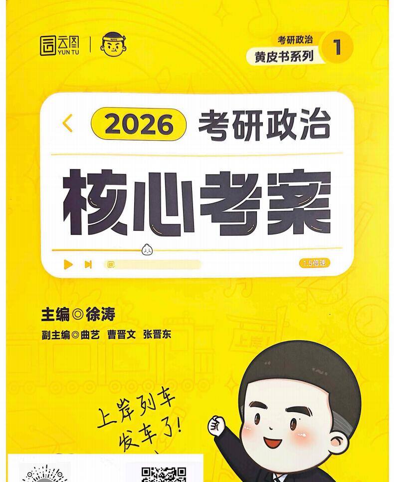 26考研政治徐涛《核心考案》思想道德与法治电子版pdf免费下载(图1)
