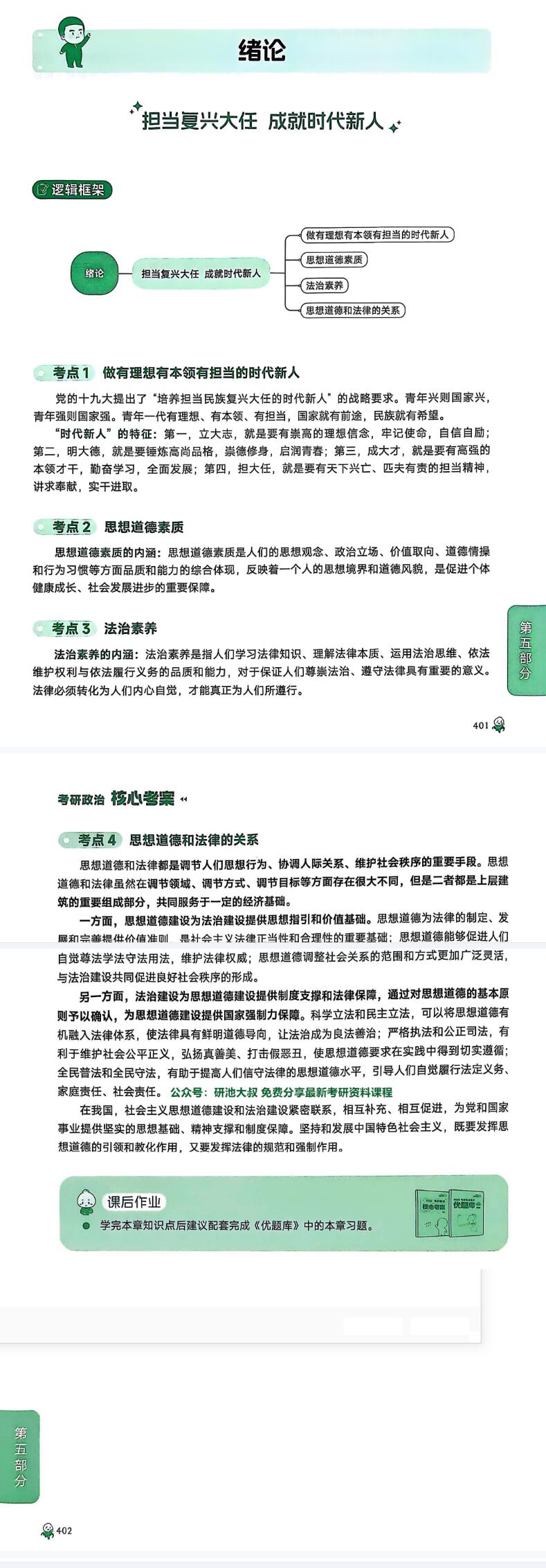 26考研政治徐涛《核心考案》思想道德与法治电子版pdf免费下载(图3)