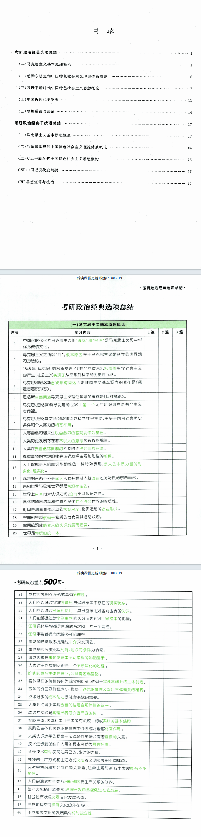 2026考研政治-核心重点必背500句-腿姐陆寓丰全家桶pdf电子版免费下载(图2)