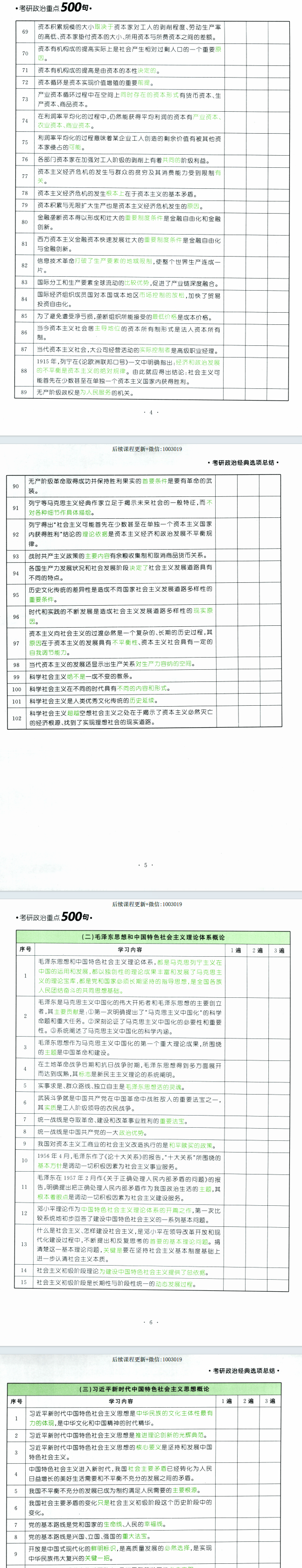2026考研政治-核心重点必背500句-腿姐陆寓丰全家桶pdf电子版免费下载(图3)