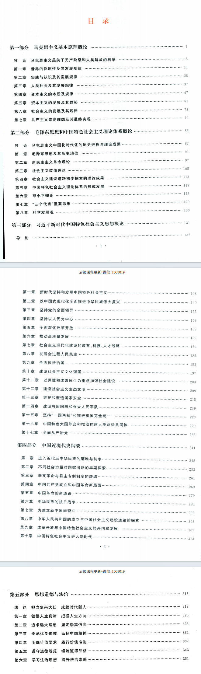 2026考研政治-考点清单-腿姐陆寓丰全家桶①pdf电子版免费下载(图2)