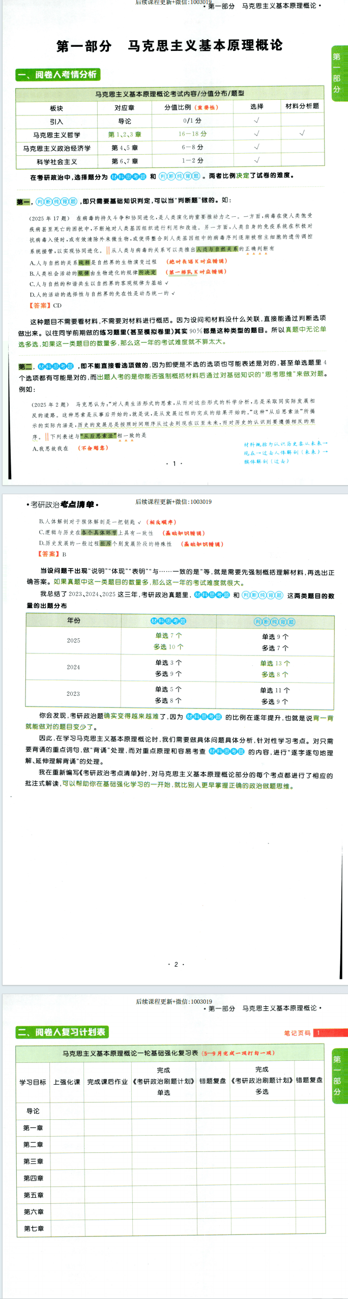 2026考研政治-考点清单-腿姐陆寓丰全家桶①pdf电子版免费下载(图3)
