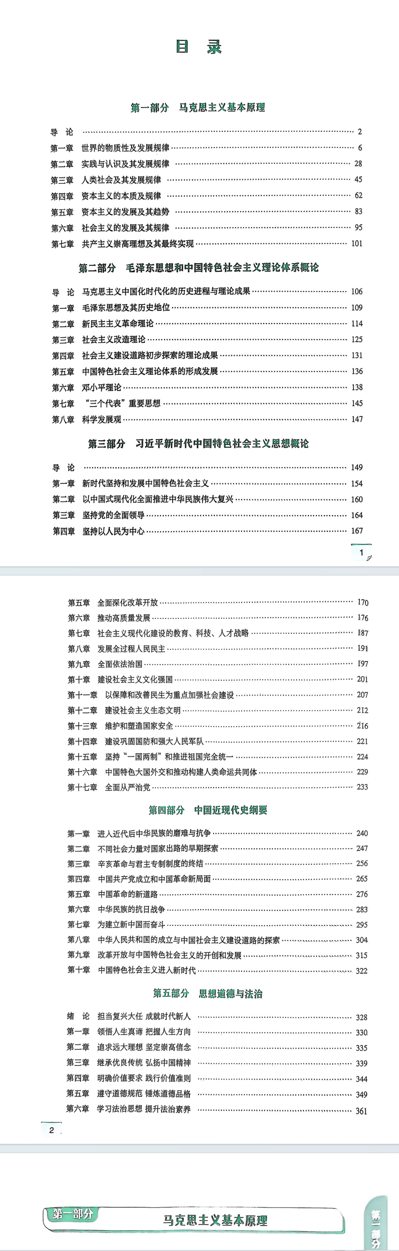 2026考研政治-肖秀荣知识点精讲精炼pdf电子版免费下载(图2)
