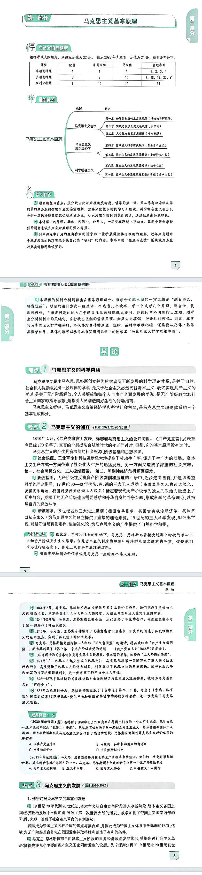 2026考研政治-肖秀荣知识点精讲精炼pdf电子版免费下载(图3)