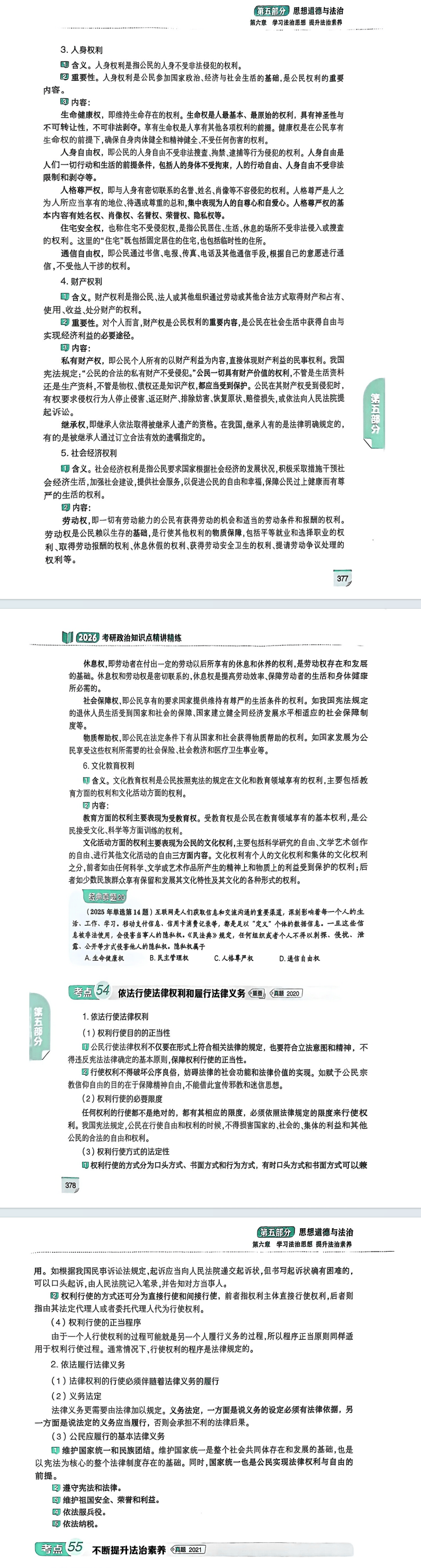 2026考研政治-肖秀荣知识点精讲精炼pdf电子版免费下载(图4)