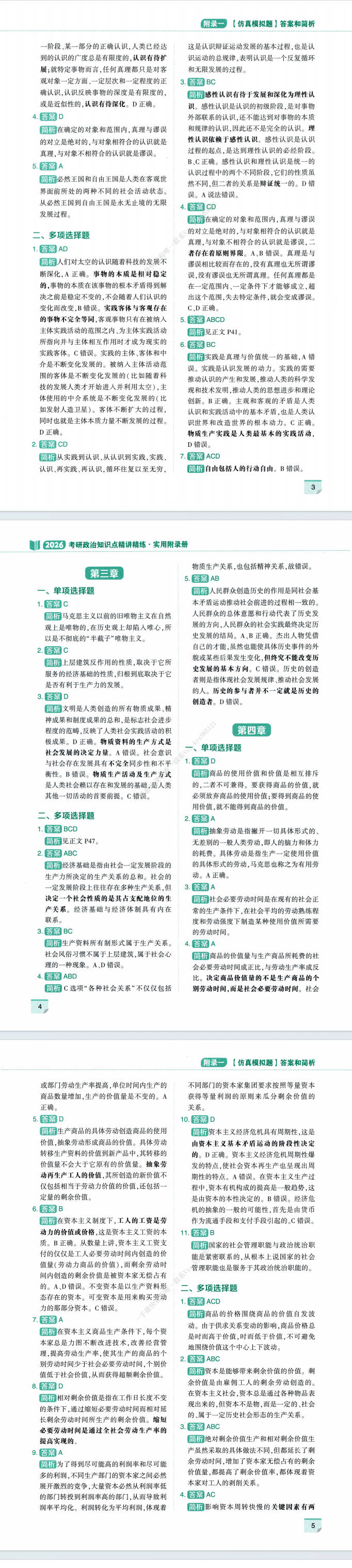 2026考研政治-肖秀荣知识点精讲精炼-实用附录册pdf电子版免费下载(图3)