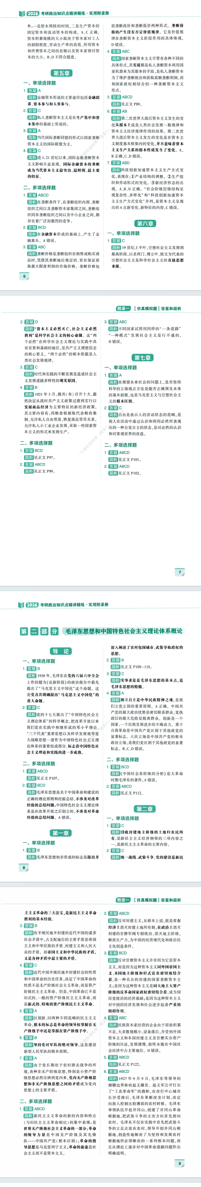 2026考研政治-肖秀荣知识点精讲精炼-实用附录册pdf电子版免费下载(图4)