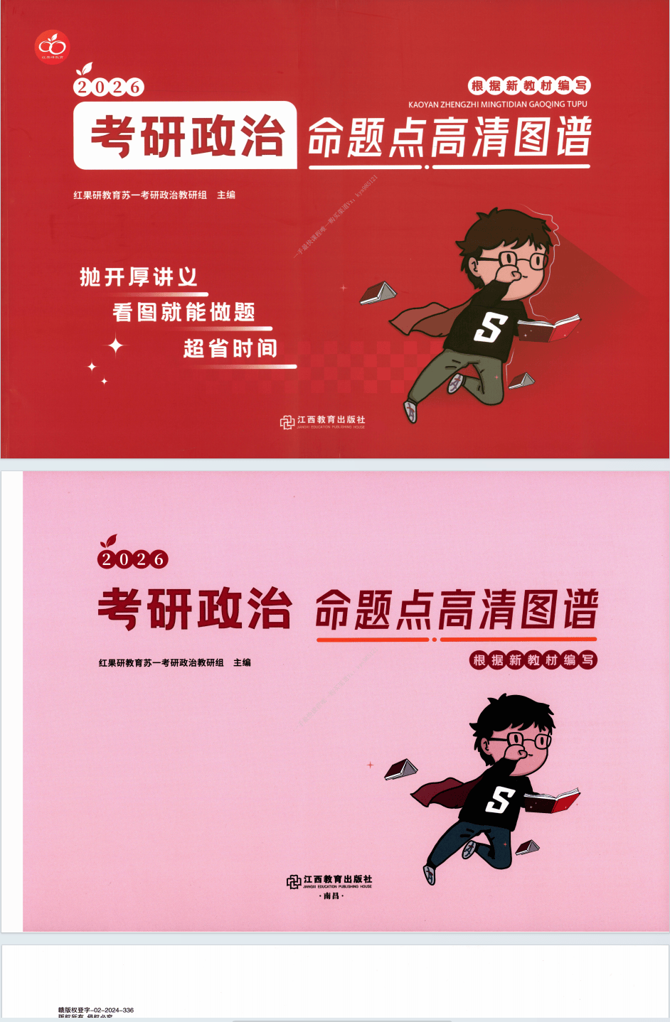 2026考研政治-苏一命题点高清图谱pdf电子版免费下载(图1)