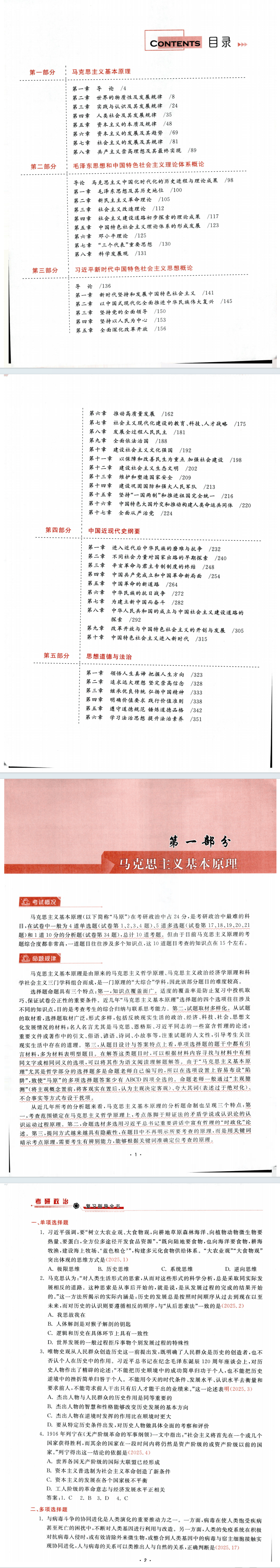 2026考研政治-米鹏《复习指导全书-大纲考点详细讲解》pdf电子版免费下载(图2)