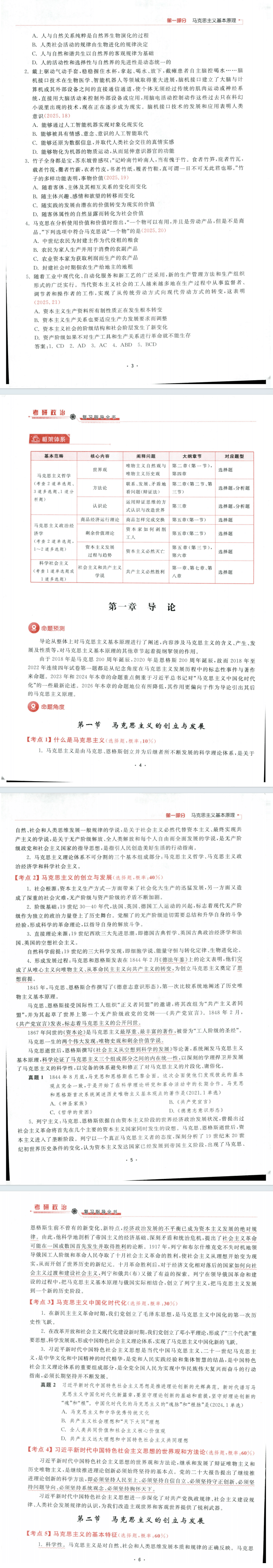 2026考研政治-米鹏《复习指导全书-大纲考点详细讲解》pdf电子版免费下载(图3)