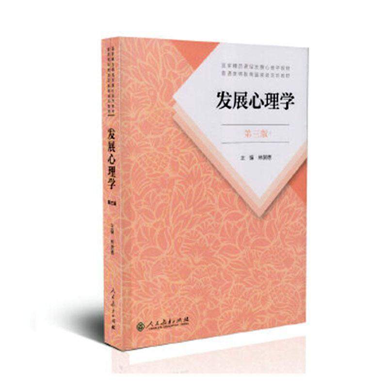 第11章试卷《发展心理学（第三版）》林崇德主编教材-人民教育出版社-2018年5月-ISBN9787107323409-章节练习试题库下载