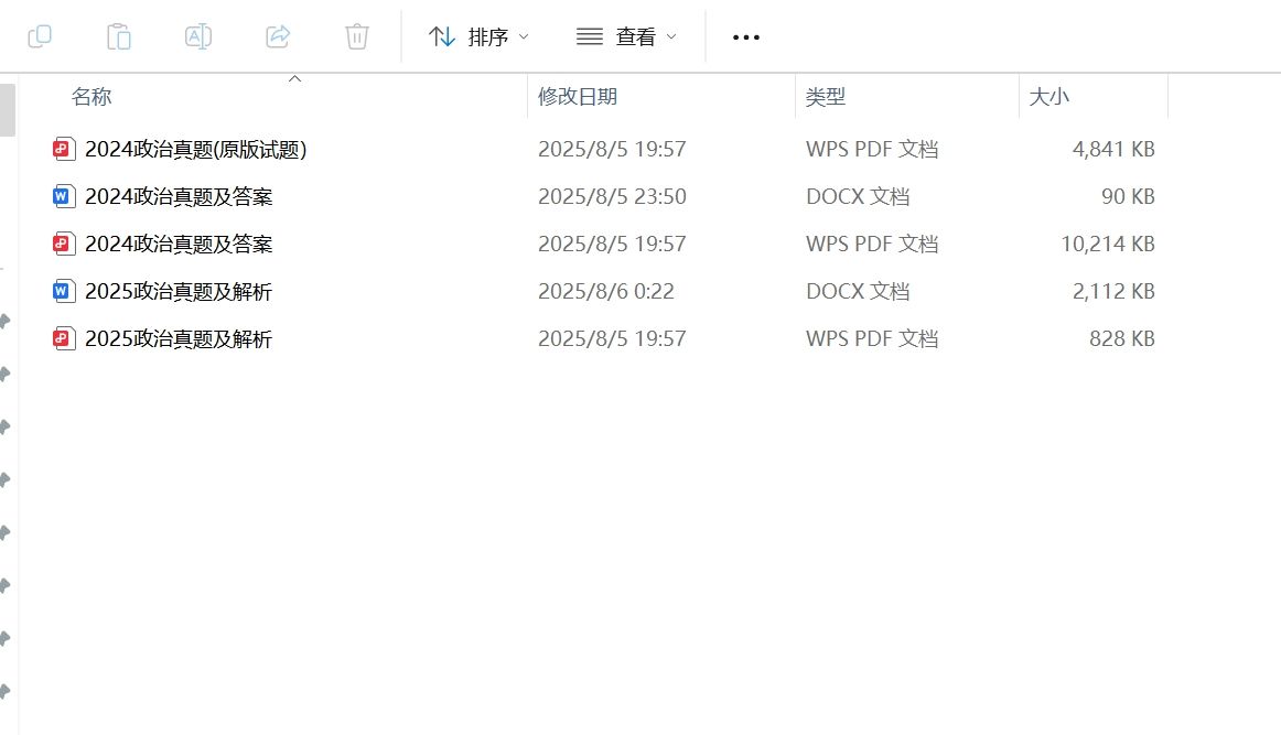 考研政治历年真题+解析[94年-25年]pdf电子版免费下载(图4)