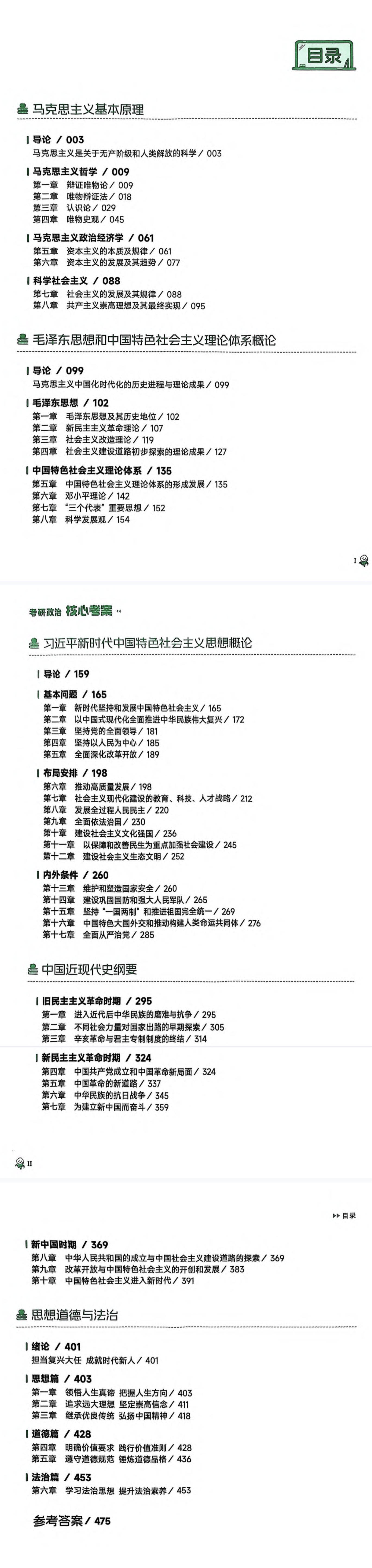 26考研政治徐涛《核心考案》整册电子版pdf免费下载(图2)