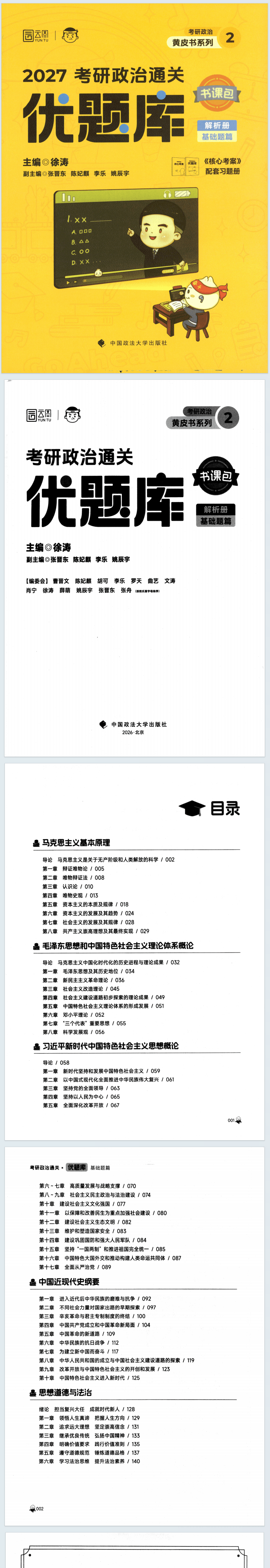 2027徐涛《核心考案》+优题库电子版pdf下载(图2)