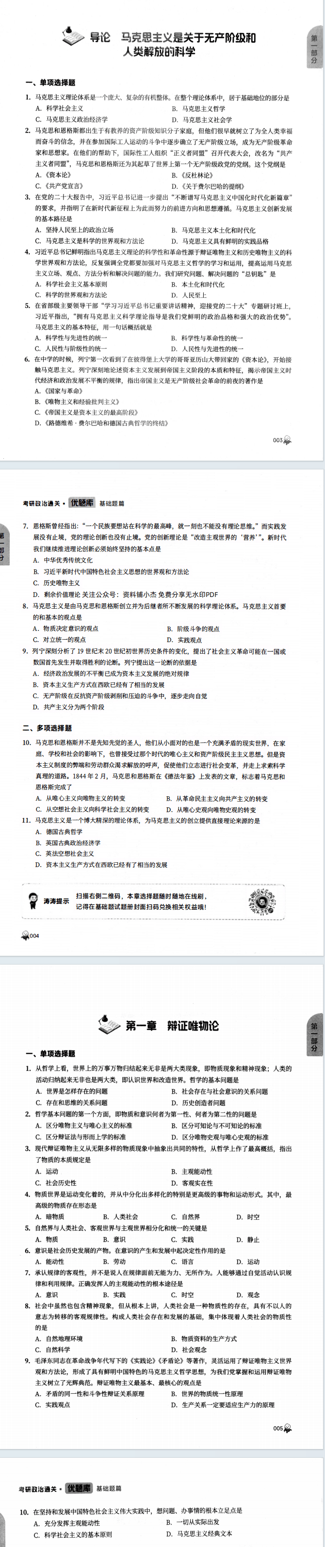 2027徐涛《核心考案》+优题库电子版pdf下载(图4)