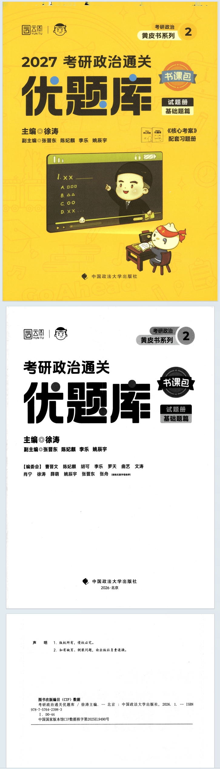 2027徐涛《核心考案》+优题库电子版pdf下载(图3)