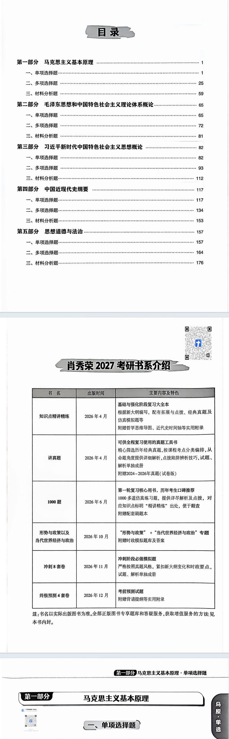27肖秀荣1000题习题册➕解析册高清无水印PDF免费下载(图2)