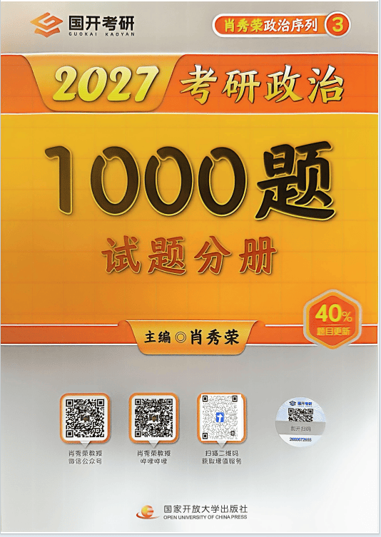 27肖秀荣1000题习题册➕解析册高清无水印PDF免费下载
