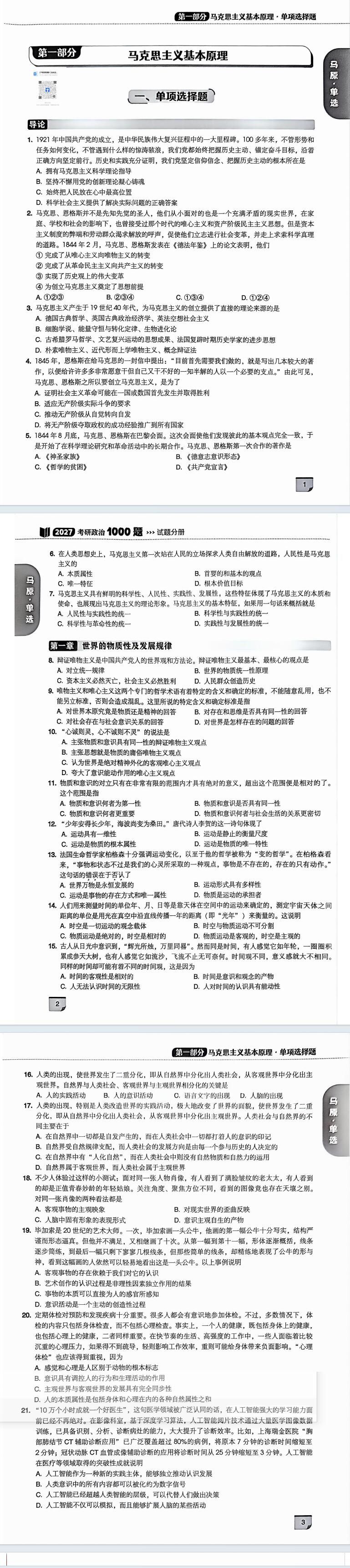 27肖秀荣1000题习题册➕解析册高清无水印PDF免费下载(图3)