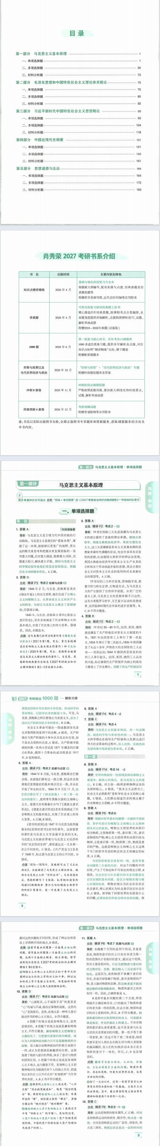 27肖秀荣1000题习题册➕解析册高清无水印PDF免费下载(图5)