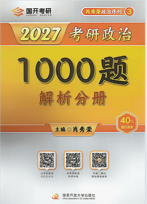27肖秀荣1000题习题册➕解析册高清无水印PDF免费下载(图4)