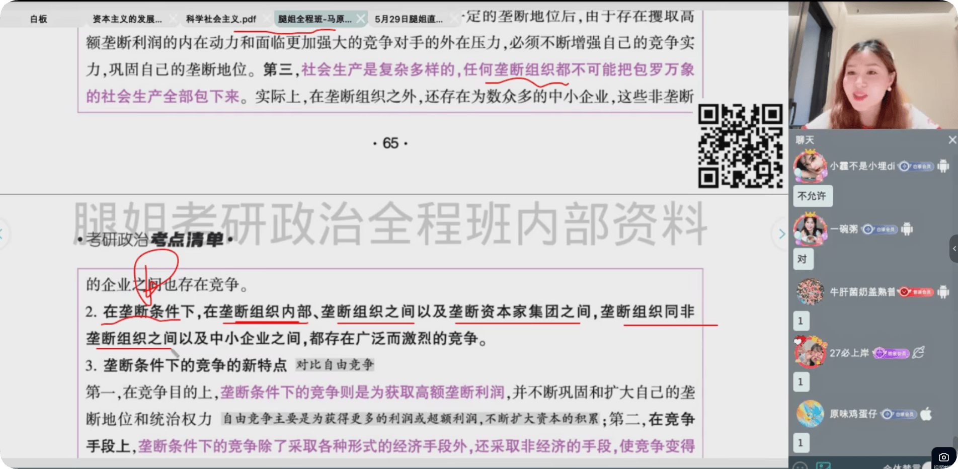 27考研政治腿姐视频课程电子版下载