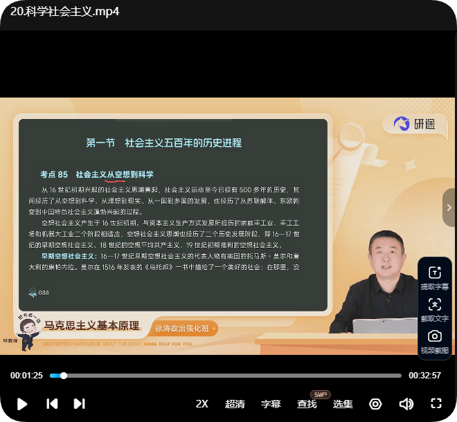 2027考研政治徐涛、曲艺网课视频+文档整套资料,百度网盘持续更新(图1) 27考研政治徐涛、曲艺视频课程优题库、核心考案电子版下载(图1)