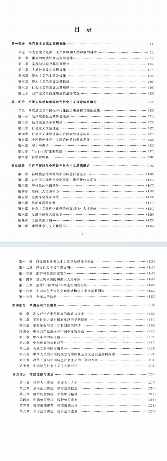 27考研政治腿姐刷题计划PDF电子版百度网盘下载 (图3) 27考研政治腿姐刷题计划PDF电子版百度网盘下载 (图3)