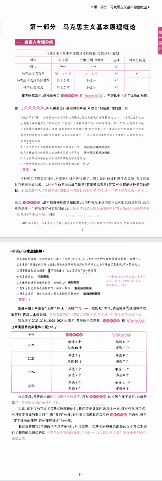  27考研政治腿姐考点清单PDF电子版百度网盘下载 (图3)