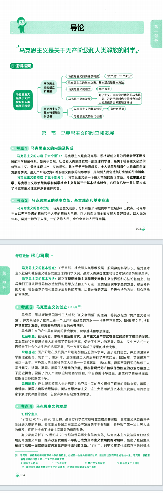 27考研政治徐涛核心考案PDF电子版百度网盘下载(图3) 27考研政治徐涛核心考案PDF电子版百度网盘下载(图3)