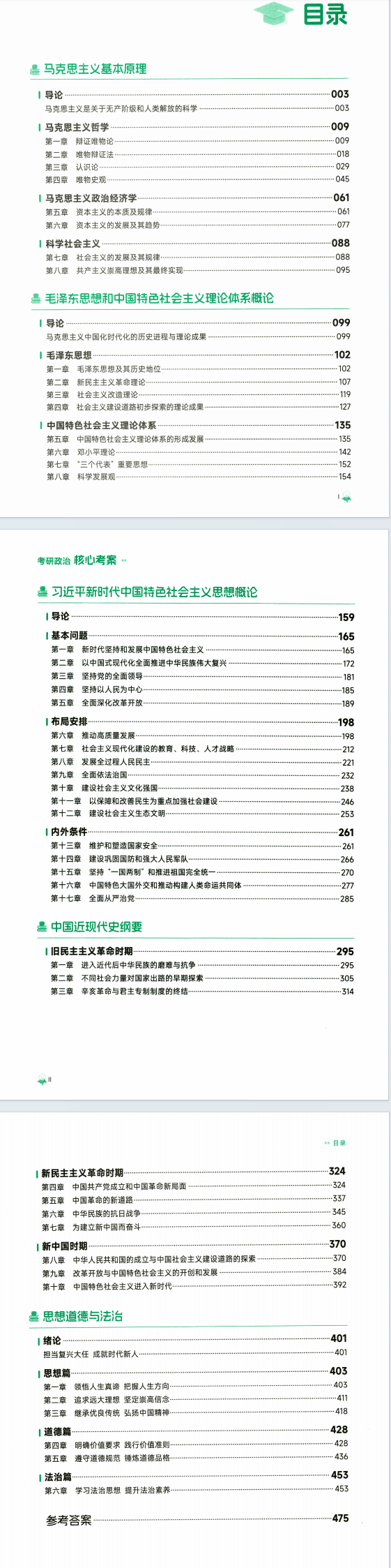 27考研政治徐涛核心考案PDF电子版百度网盘下载(图2) 27考研政治徐涛核心考案PDF电子版百度网盘下载(图2)