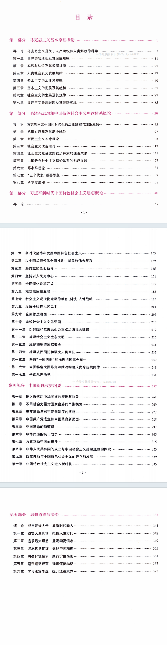  27考研政治腿姐考点清单PDF电子版百度网盘下载 (图2)