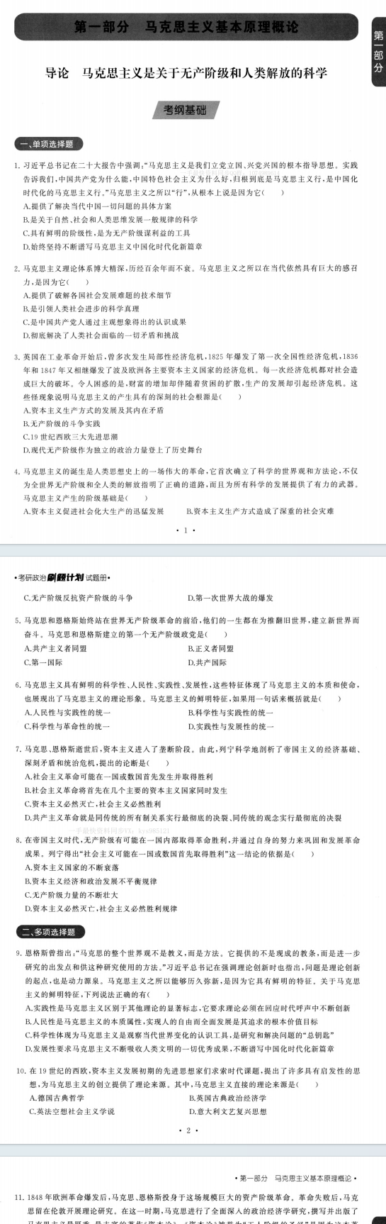 27考研政治腿姐刷题计划PDF电子版百度网盘下载 (图4) 27考研政治腿姐刷题计划PDF电子版百度网盘下载 (图4)
